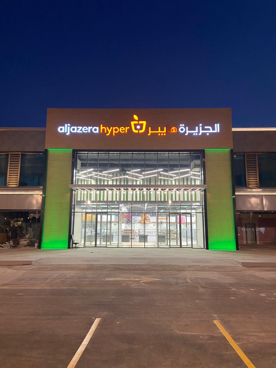 أسواق الجزيرة المرسلات - صورة 5